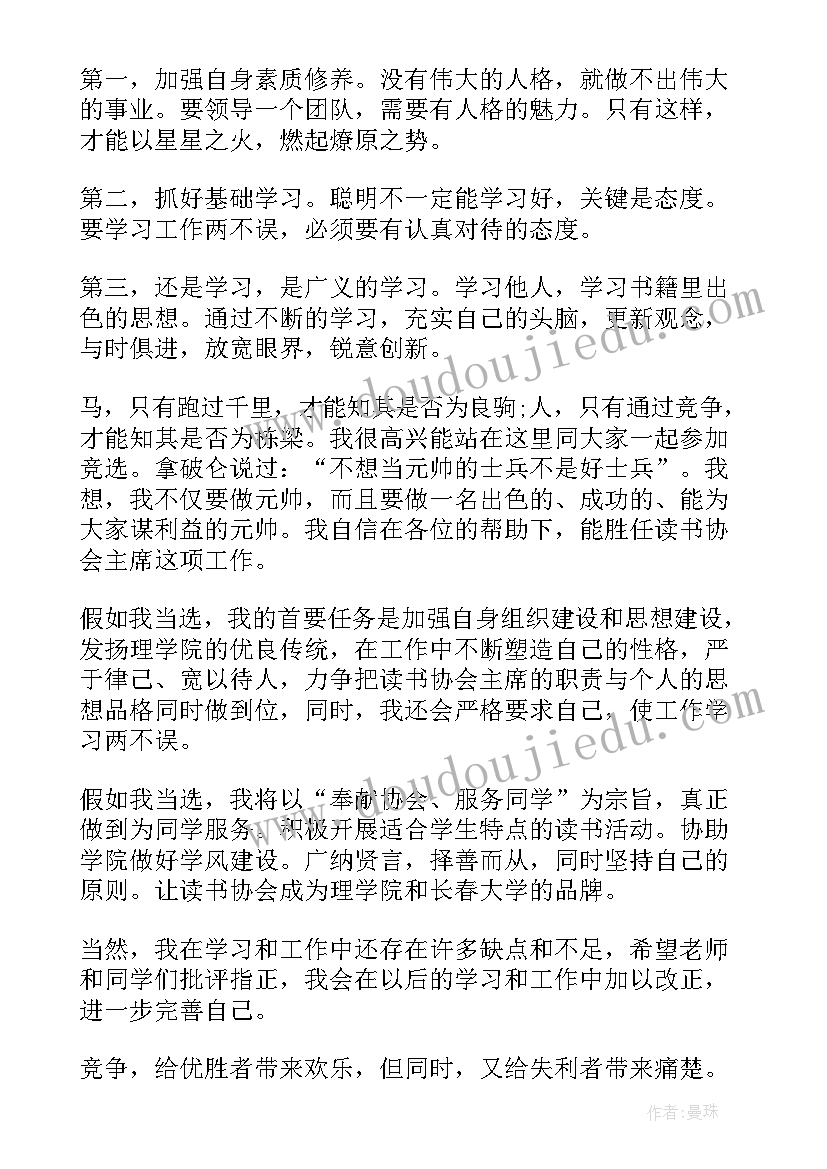 社团竞选演讲稿分钟(通用6篇)