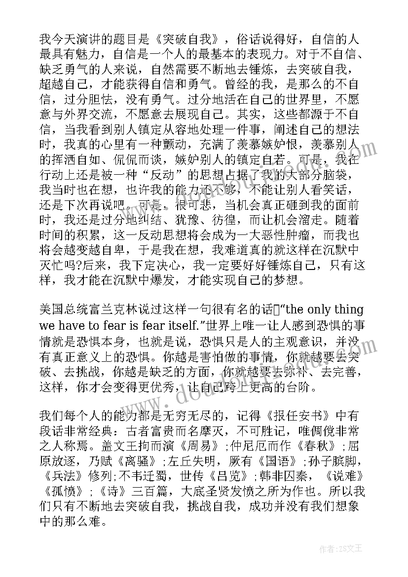 2023年职场突破自我的句子(优秀5篇)