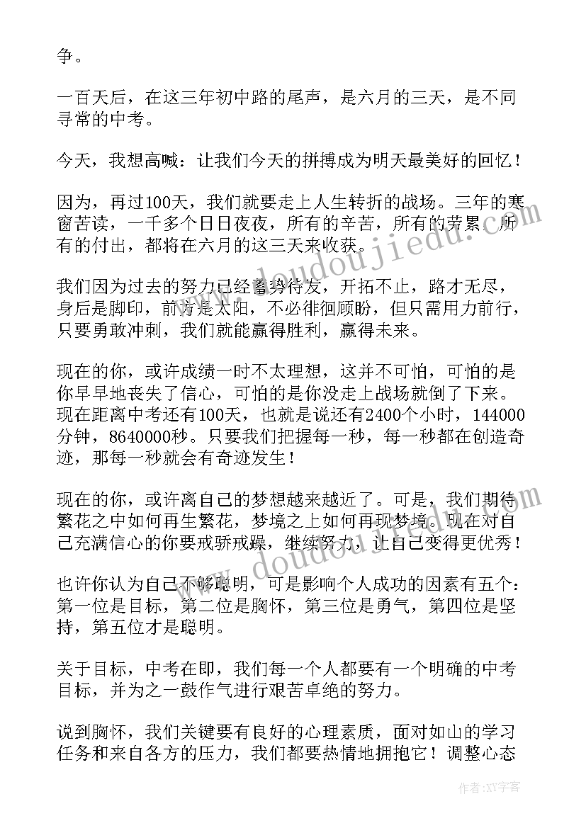 中招体考演讲稿(优质7篇)