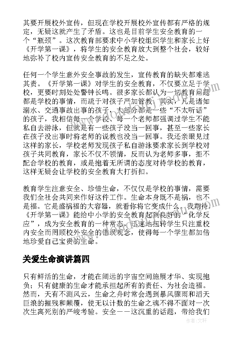 2023年关爱生命演讲(优秀6篇)