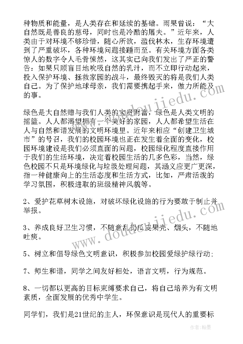 2023年免费环保演讲稿(通用6篇)