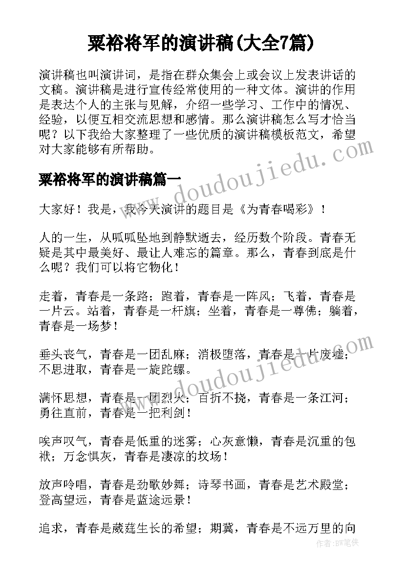 粟裕将军的演讲稿(大全7篇)