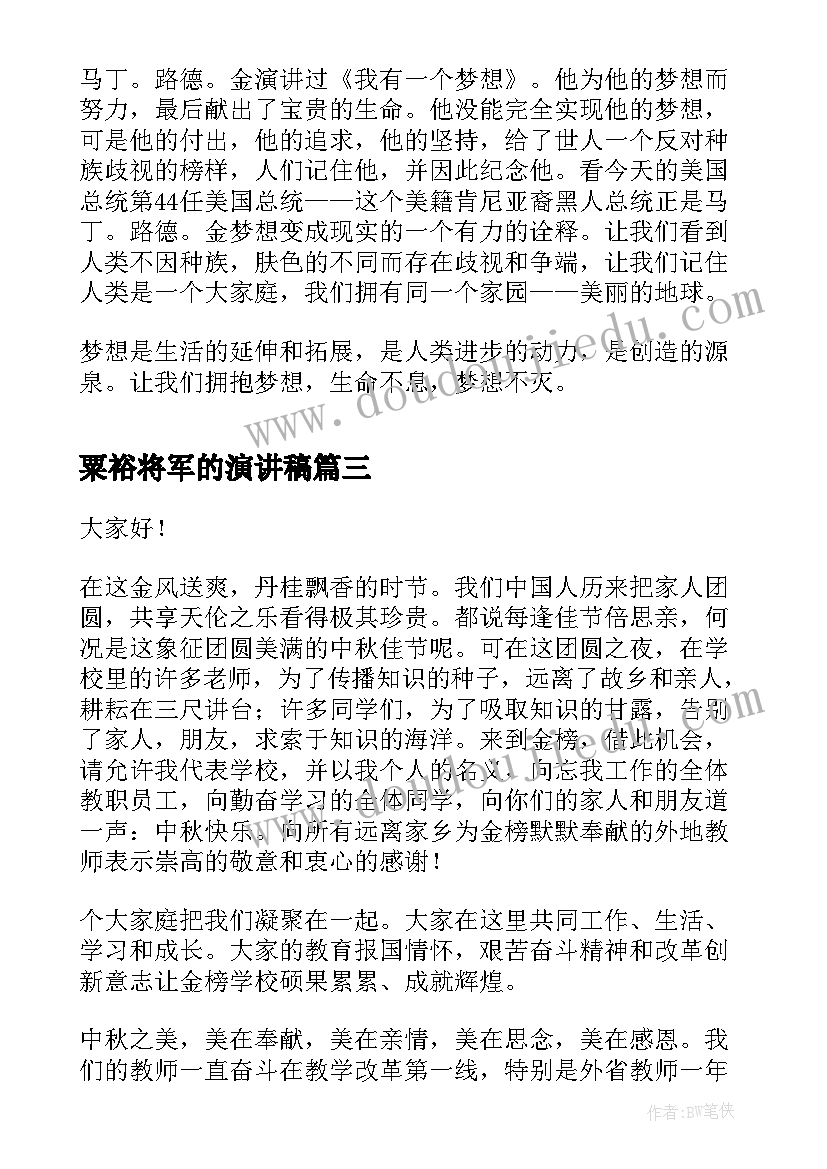 粟裕将军的演讲稿(大全7篇)