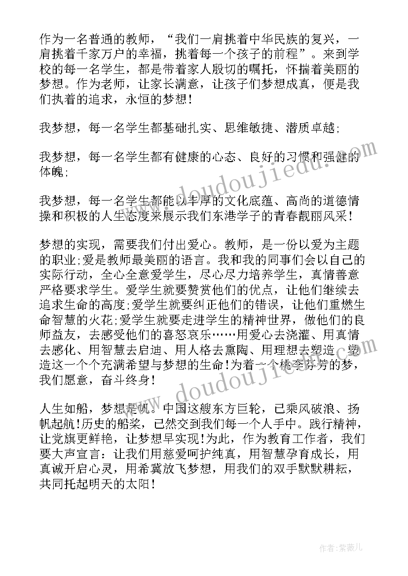 怀揣梦想的演讲稿 我的教育梦想分钟演讲稿(汇总5篇)