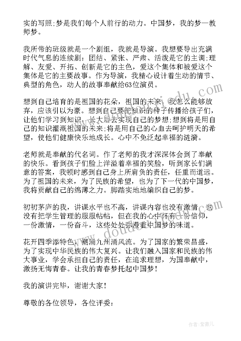 怀揣梦想的演讲稿 我的教育梦想分钟演讲稿(汇总5篇)