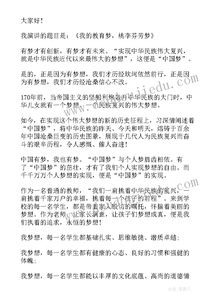 怀揣梦想的演讲稿 我的教育梦想分钟演讲稿(汇总5篇)