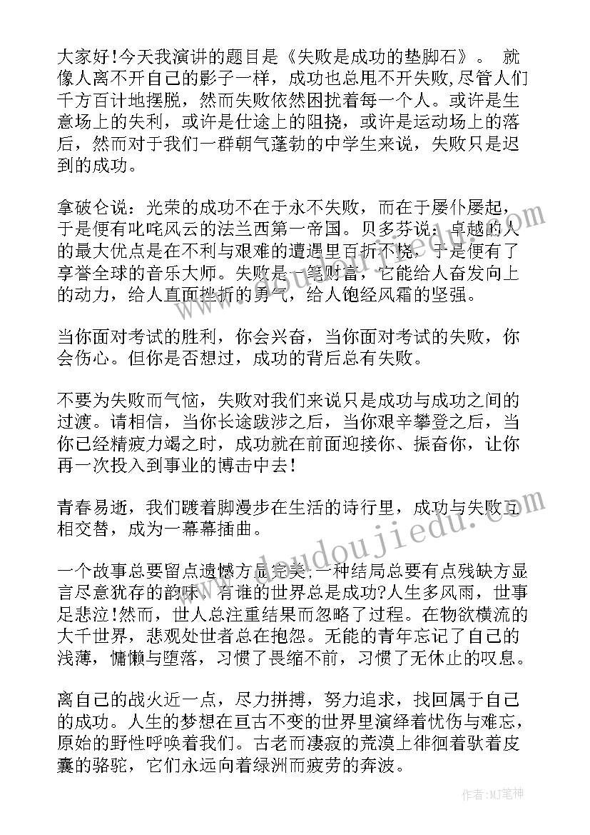 最新坚贞不屈演讲稿(优质5篇)