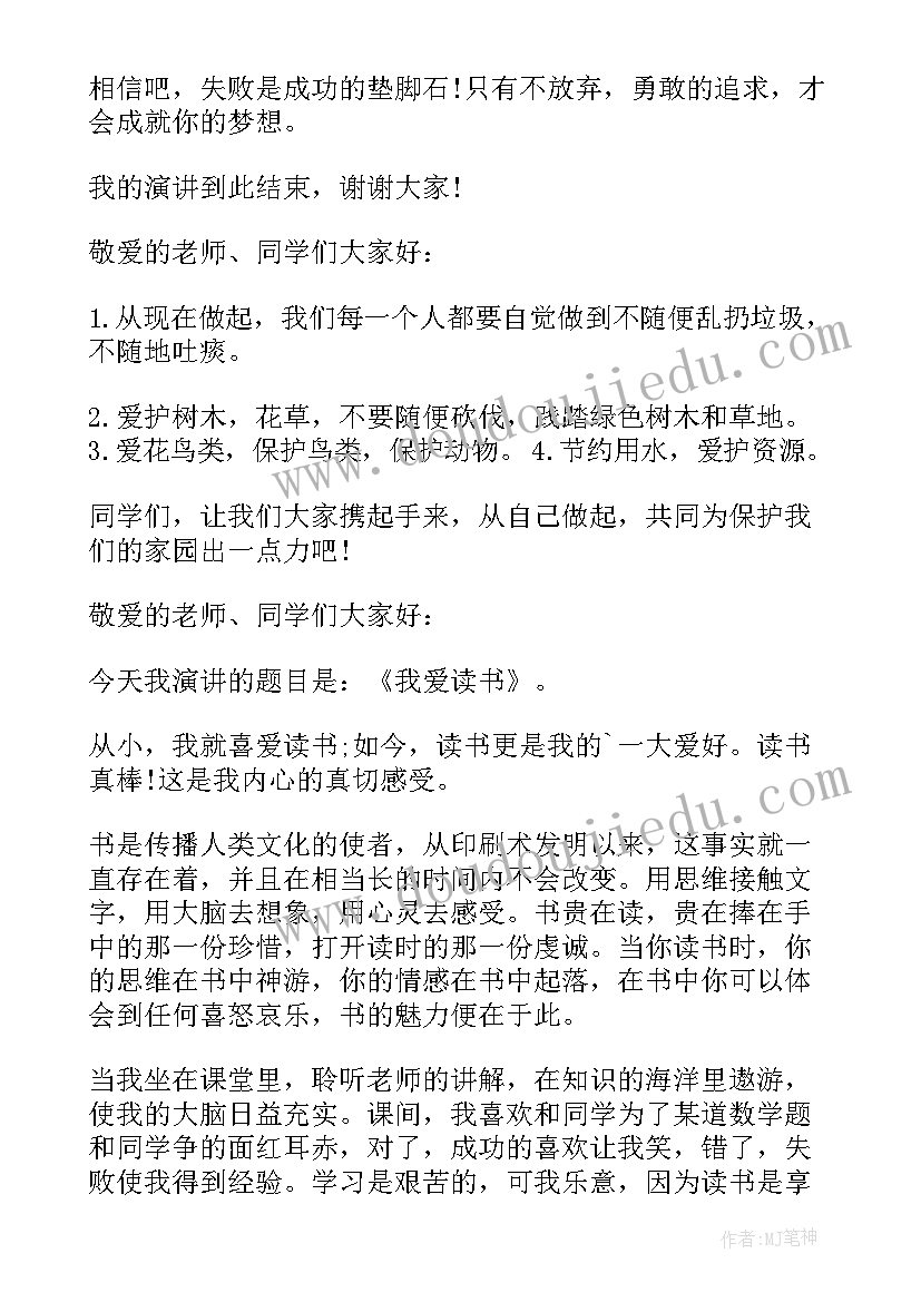 最新坚贞不屈演讲稿(优质5篇)