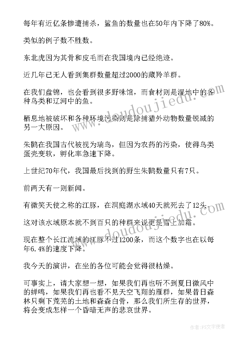 致动物演讲稿 保护动物的演讲稿(模板5篇)