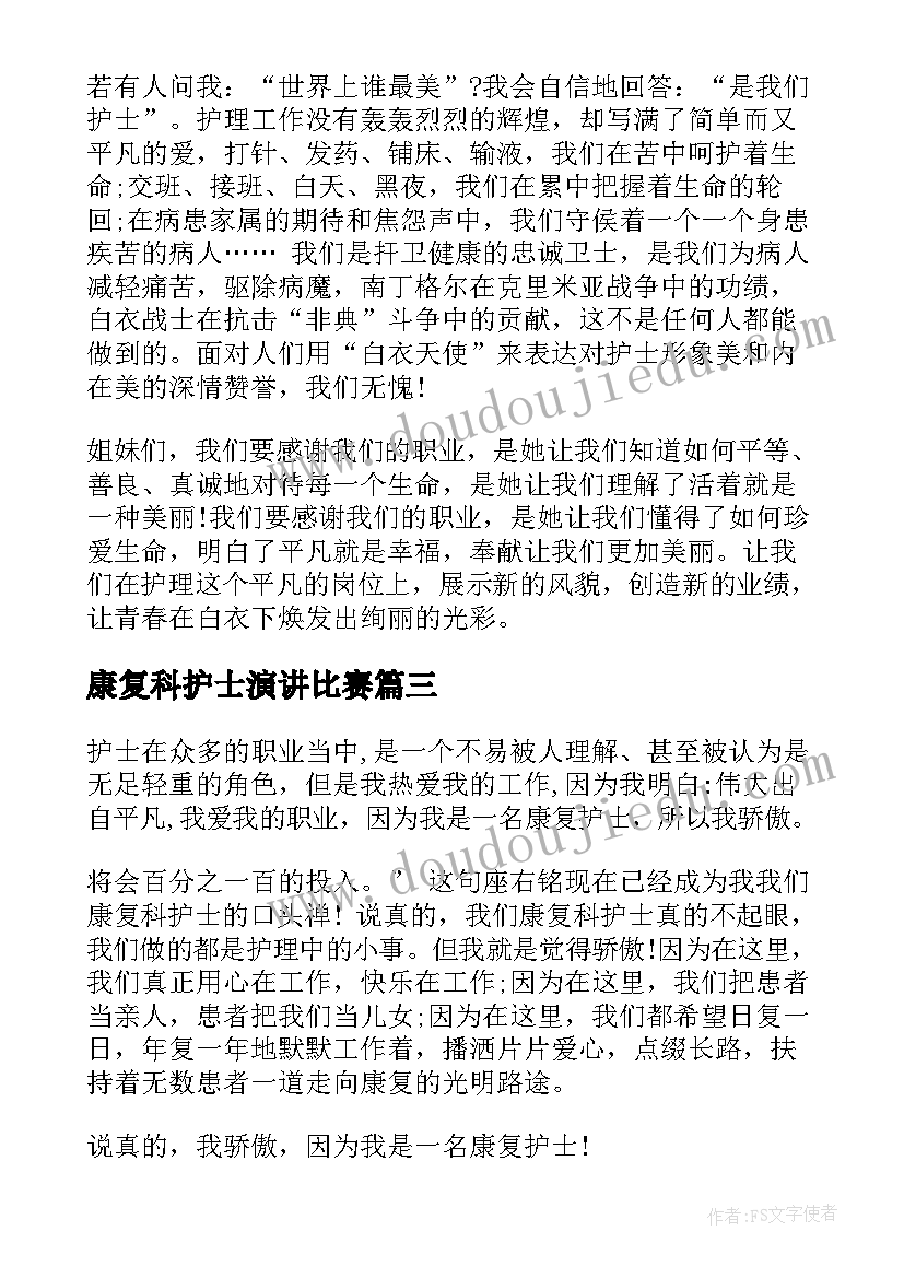 康复科护士演讲比赛(汇总9篇)