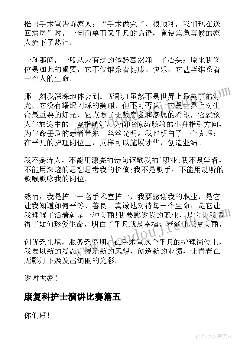 康复科护士演讲比赛(汇总9篇)