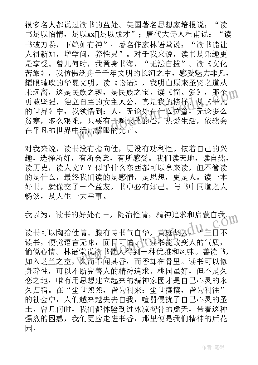 2023年读书人的演讲稿(大全7篇)