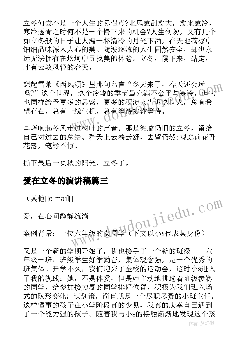 最新爱在立冬的演讲稿 爱在父亲节演讲稿(大全7篇)