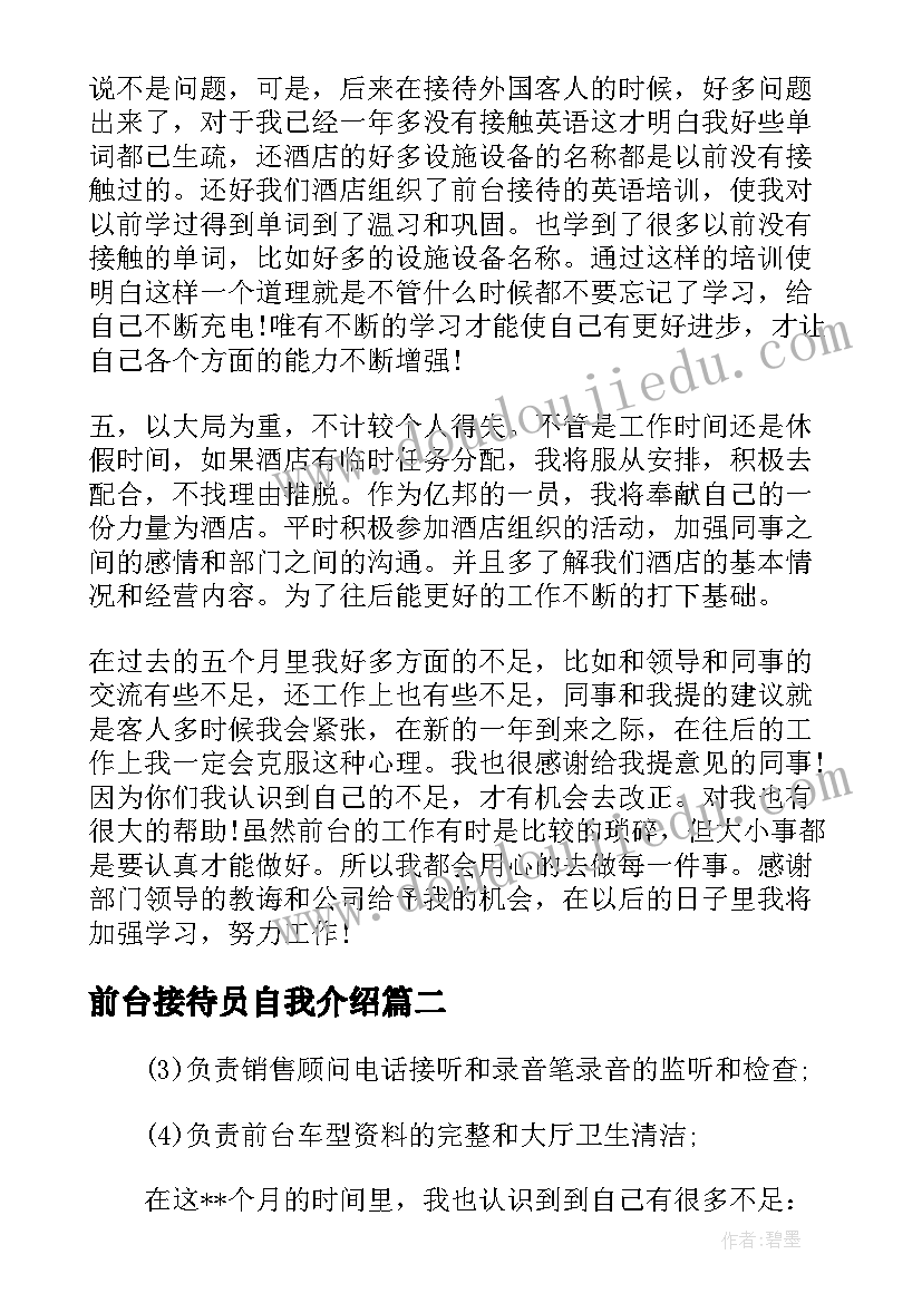 2023年前台接待员自我介绍(精选8篇)