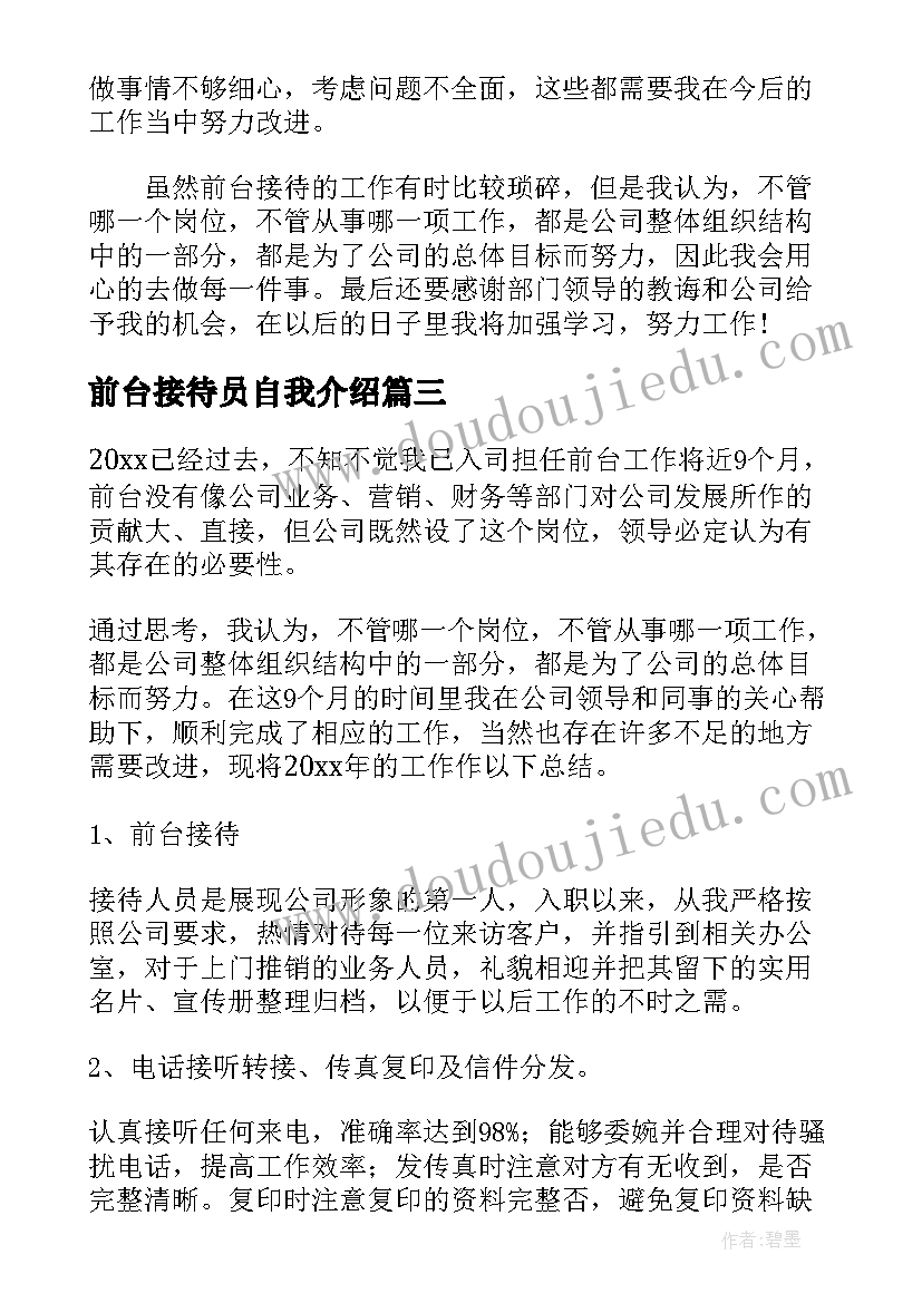 2023年前台接待员自我介绍(精选8篇)