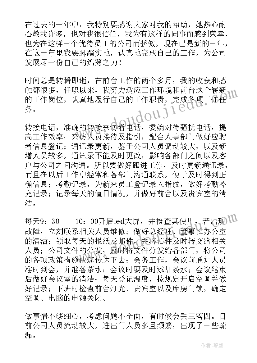 2023年前台接待员自我介绍(精选8篇)