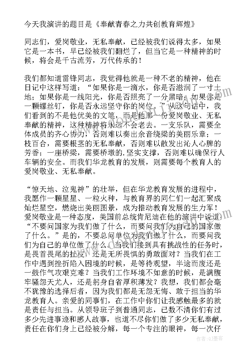 最新担当作为演讲稿(通用5篇)