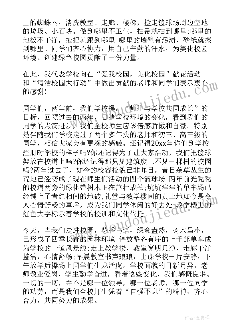 最新校园环保演讲比赛 校园环保演讲稿(通用9篇)