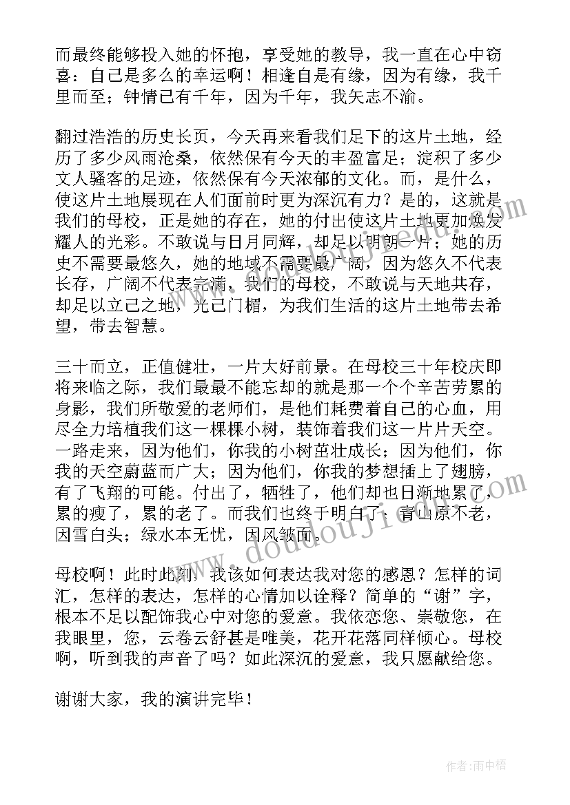 演讲祝福语说 祝福感恩节演讲稿(精选8篇)