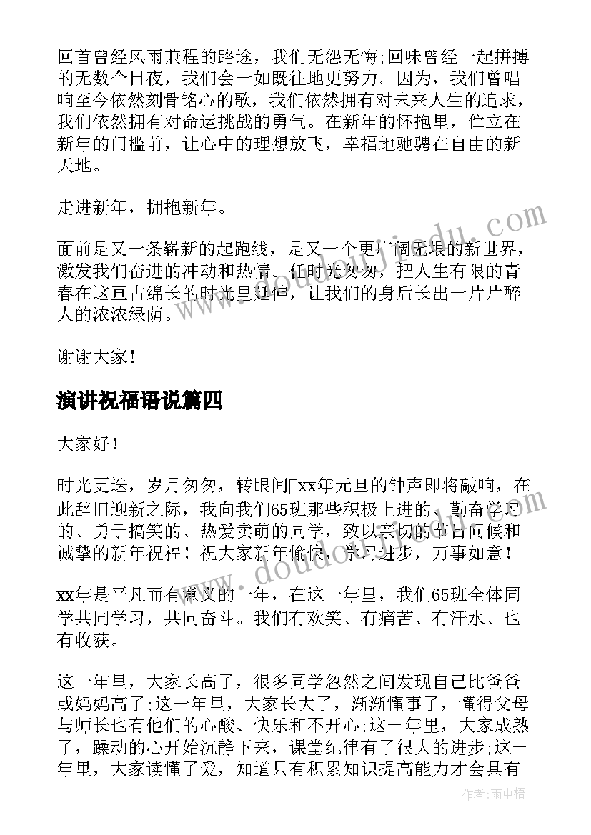 演讲祝福语说 祝福感恩节演讲稿(精选8篇)