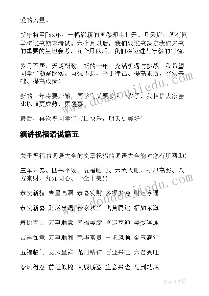 演讲祝福语说 祝福感恩节演讲稿(精选8篇)