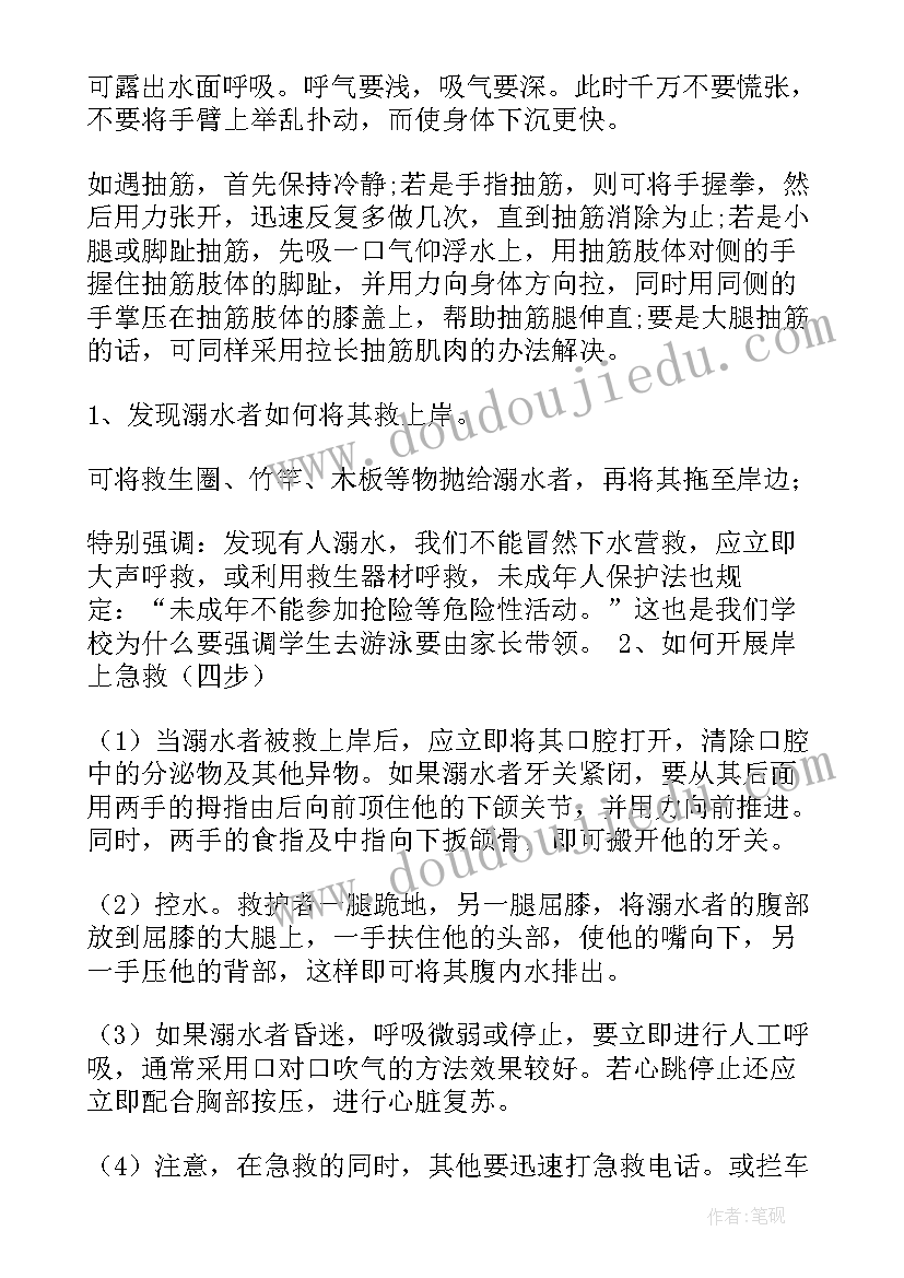 最新小学防溺水安全班会教案 小学防溺水安全教育班会教案(大全7篇)