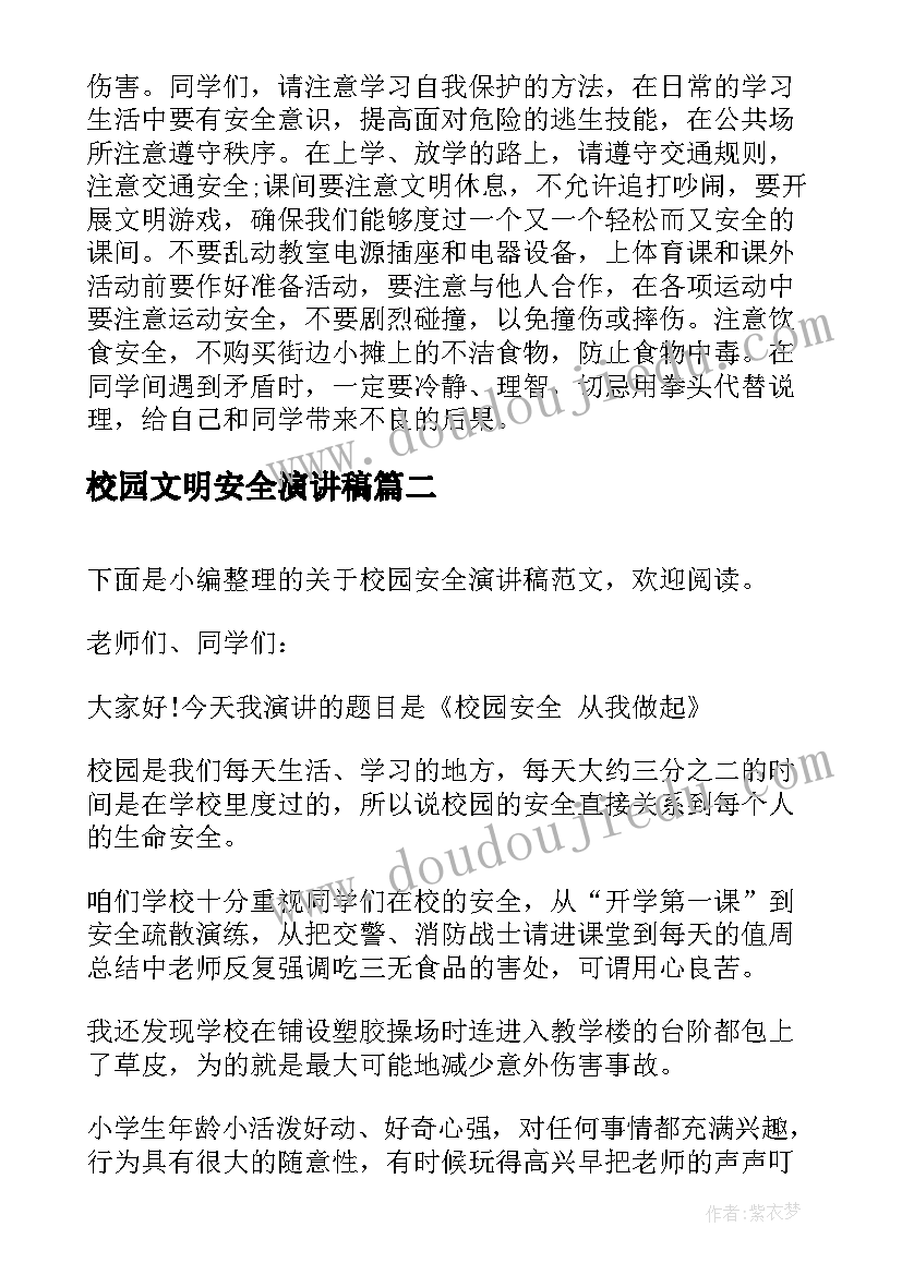 校园文明安全演讲稿(优秀8篇)