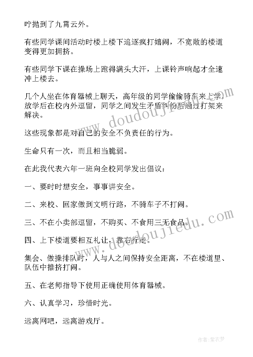 校园文明安全演讲稿(优秀8篇)