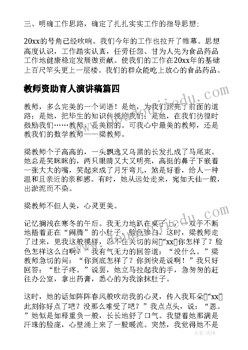 2023年教师资助育人演讲稿(通用7篇)