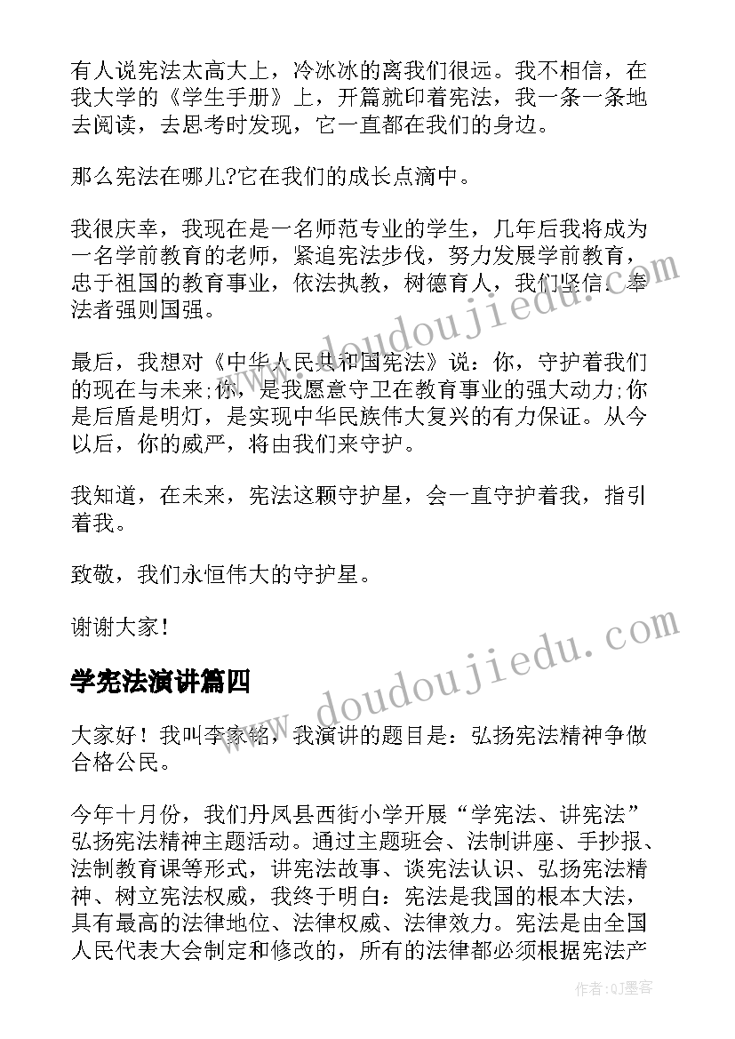 最新学宪法演讲 学宪法讲宪法演讲稿(优秀5篇)