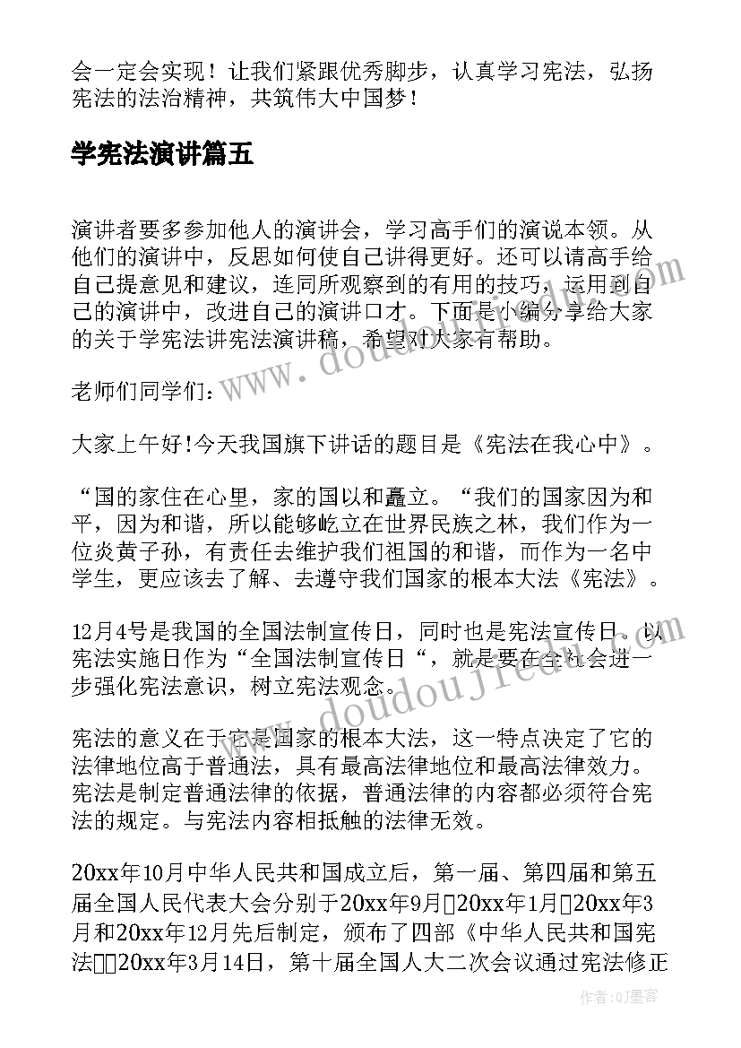 最新学宪法演讲 学宪法讲宪法演讲稿(优秀5篇)