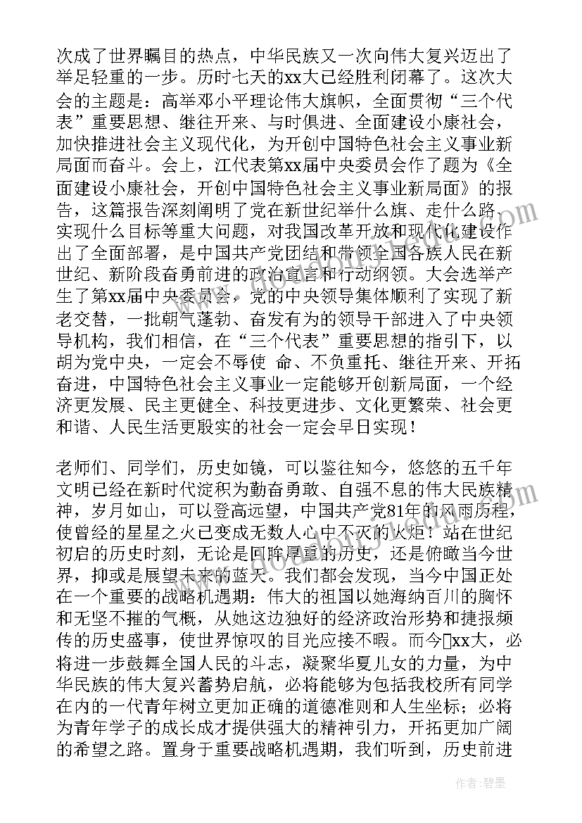 2023年青春颂祖国演讲稿 励志演讲稿为祖国喝采给青春增色(通用5篇)