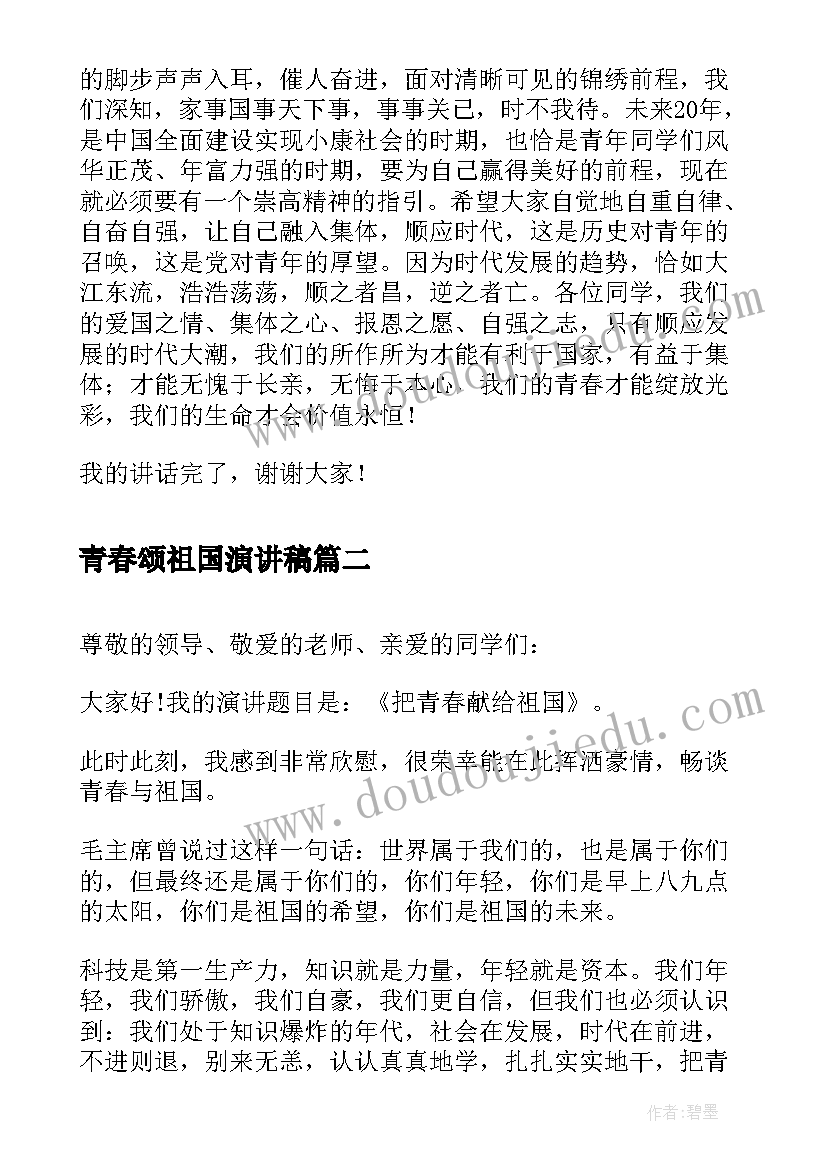 2023年青春颂祖国演讲稿 励志演讲稿为祖国喝采给青春增色(通用5篇)