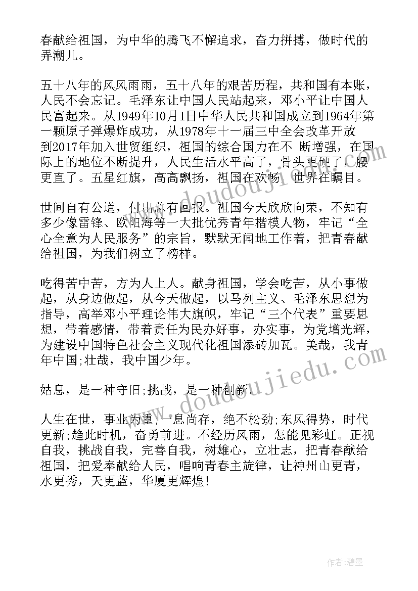 2023年青春颂祖国演讲稿 励志演讲稿为祖国喝采给青春增色(通用5篇)