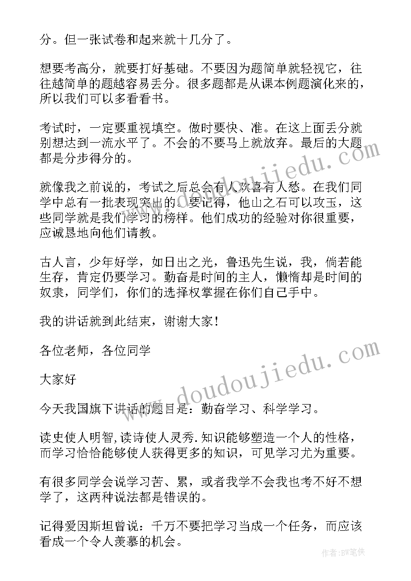 2023年国旗下讲话责任与担当(大全9篇)