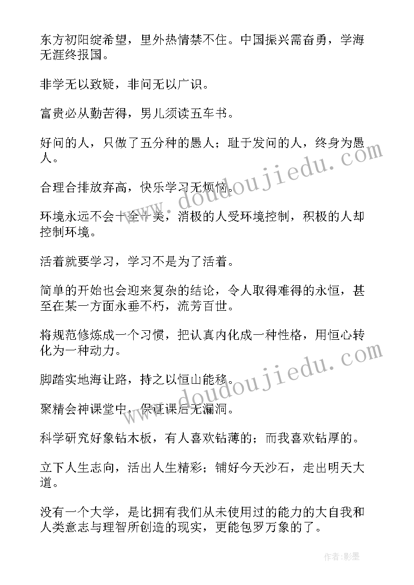 2023年体育生鼓励的话 鼓励学习演讲稿(模板8篇)