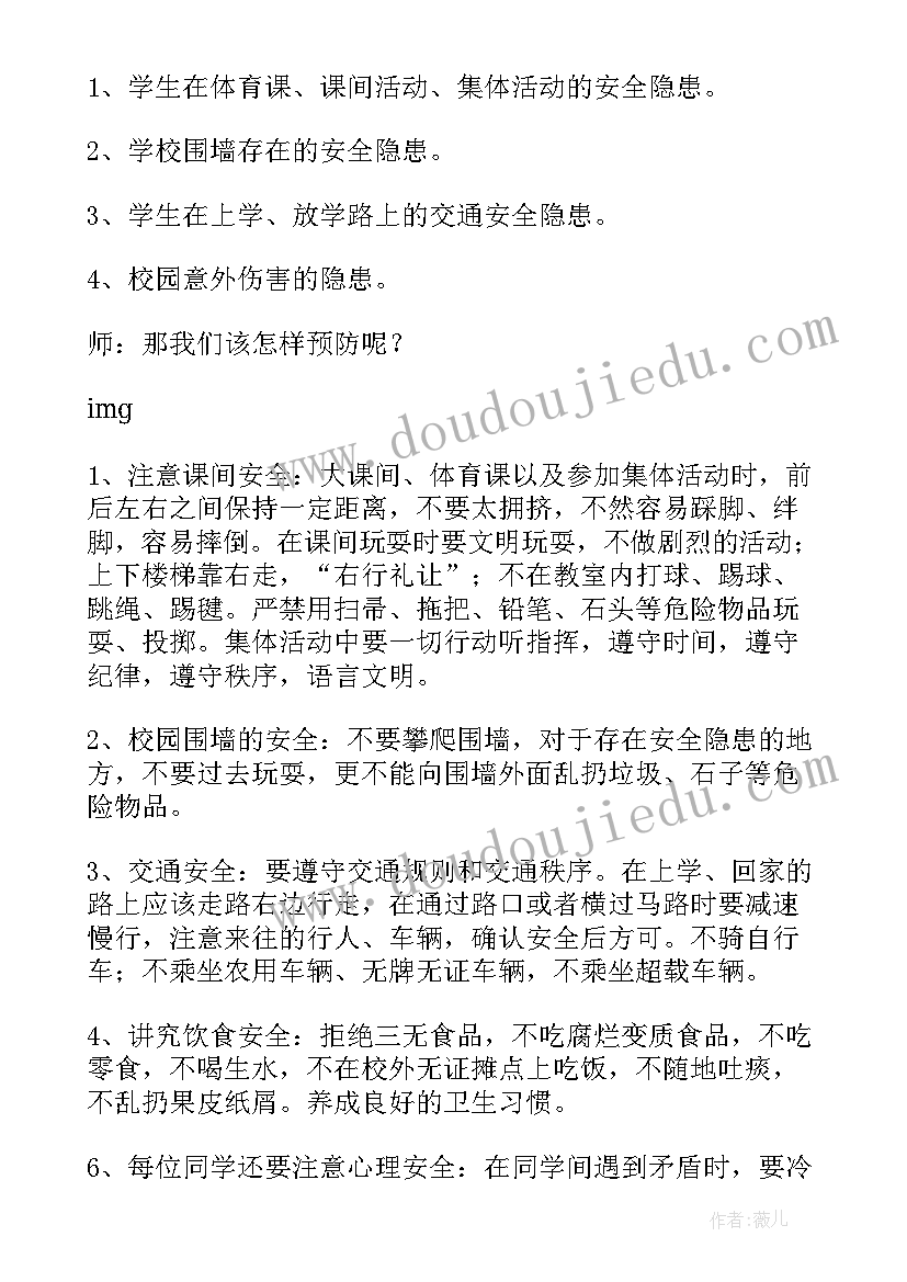 2023年寒假开学安全第一课教案(优秀6篇)