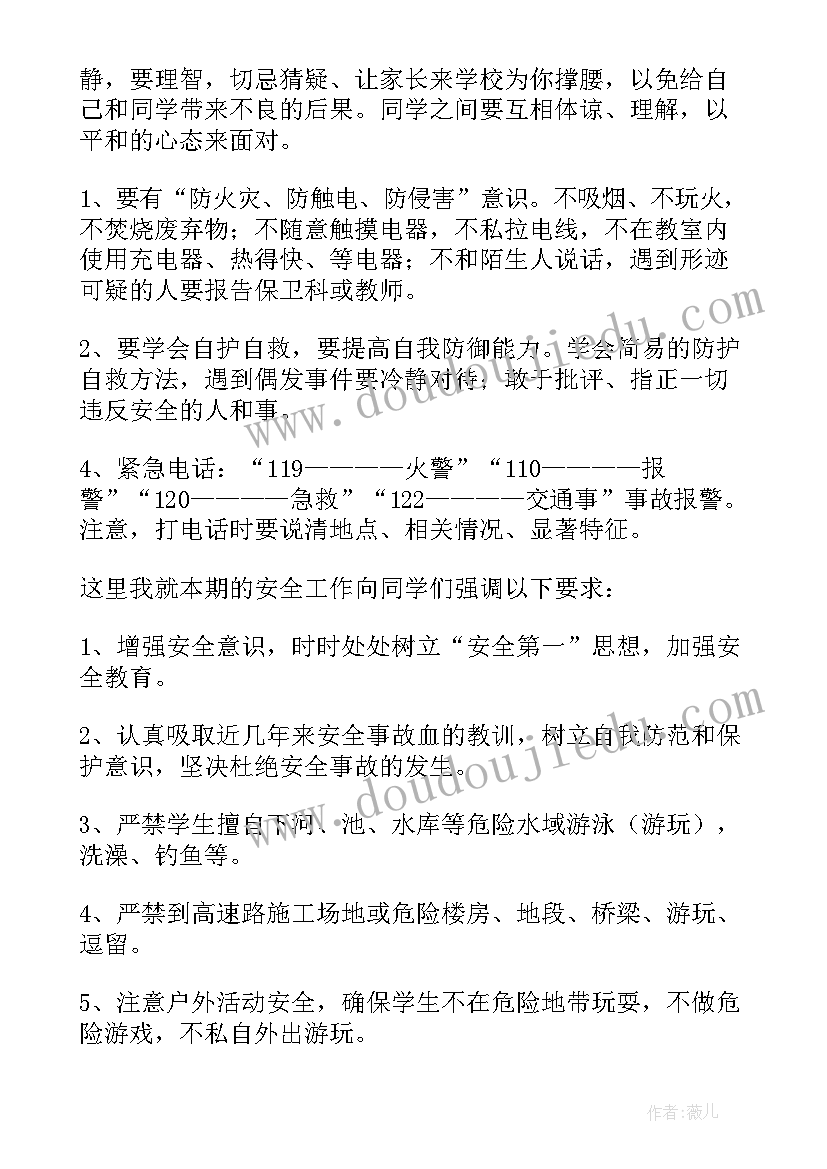 2023年寒假开学安全第一课教案(优秀6篇)