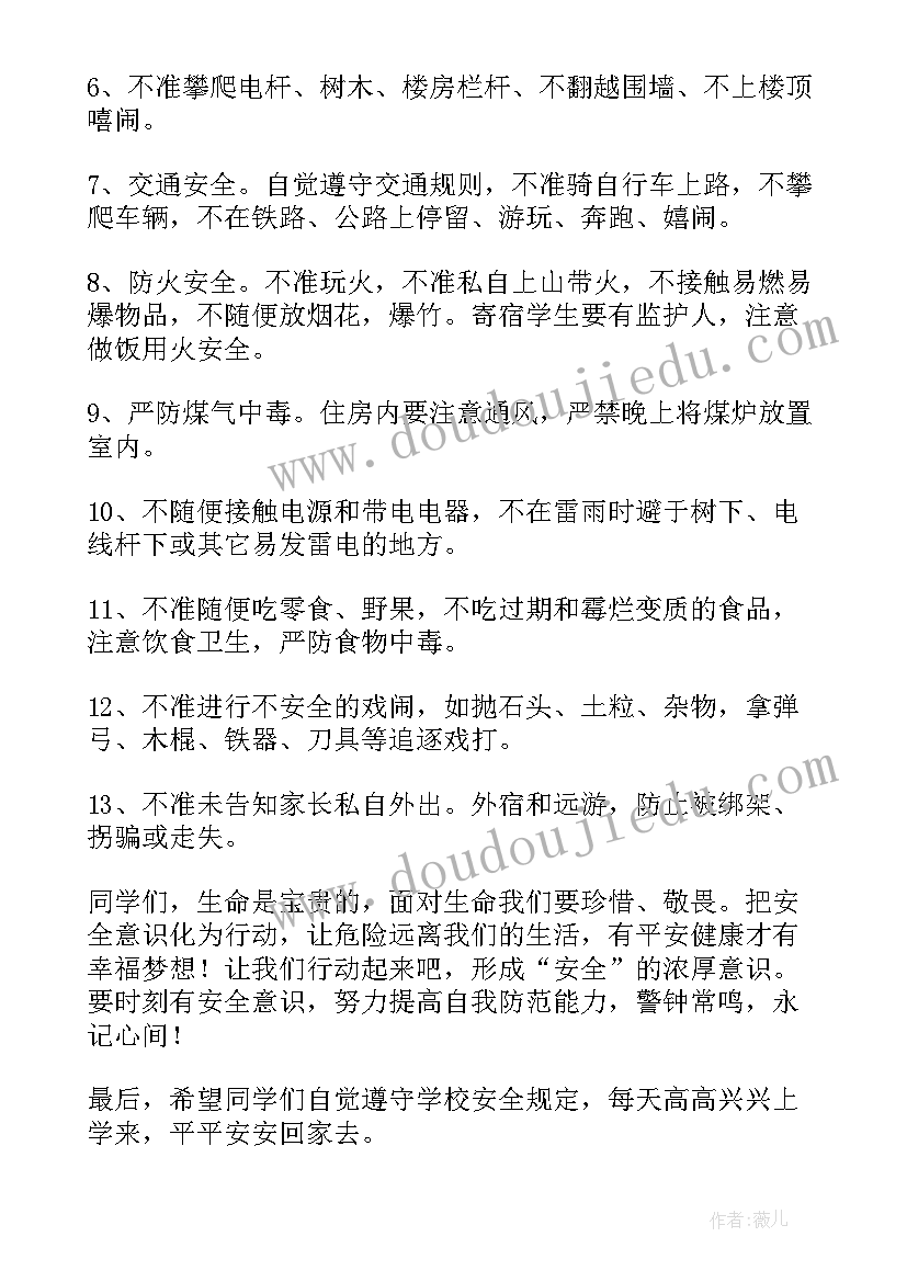 2023年寒假开学安全第一课教案(优秀6篇)