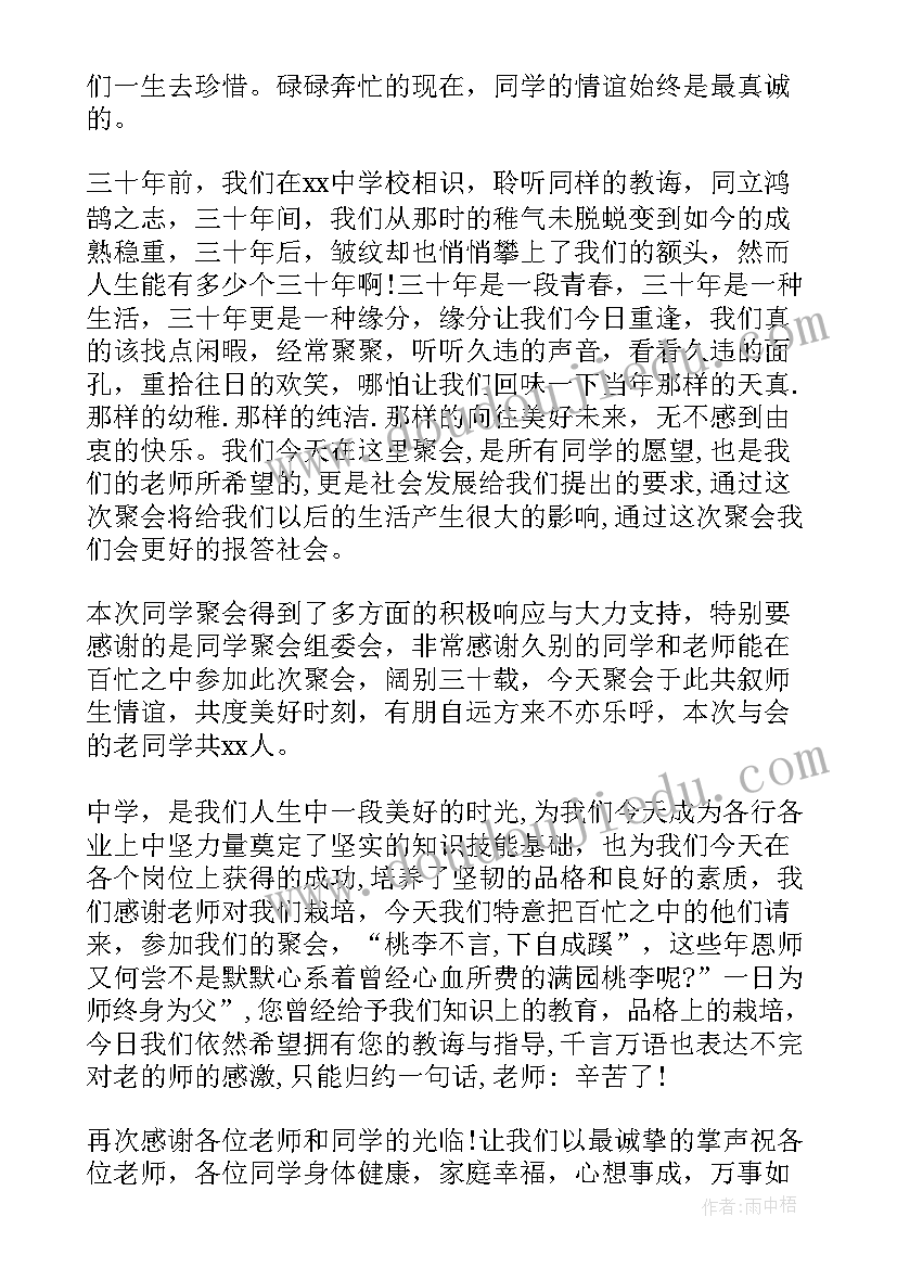 最新聚会的英语演讲 同学聚会演讲稿(汇总6篇)