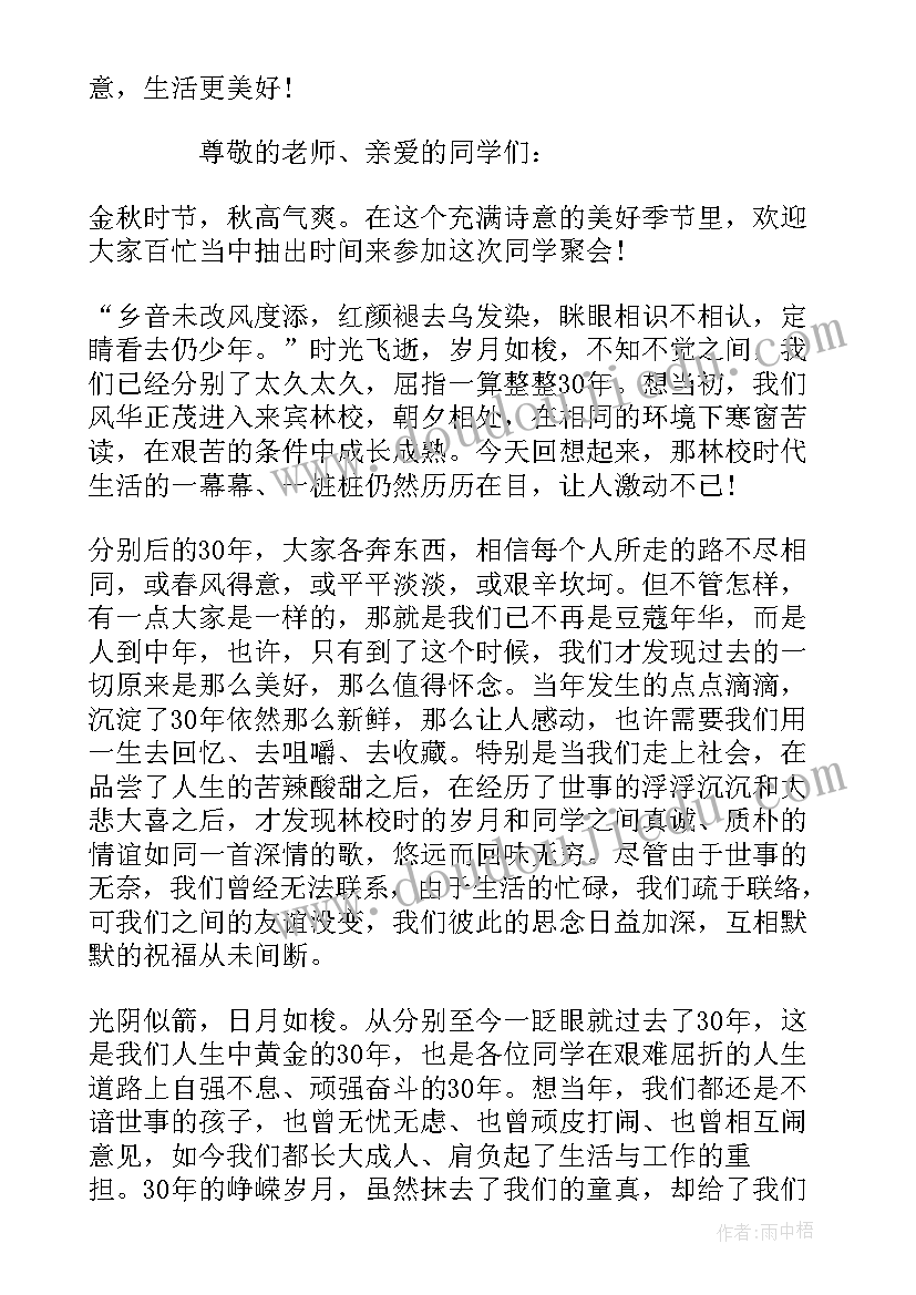 最新聚会的英语演讲 同学聚会演讲稿(汇总6篇)