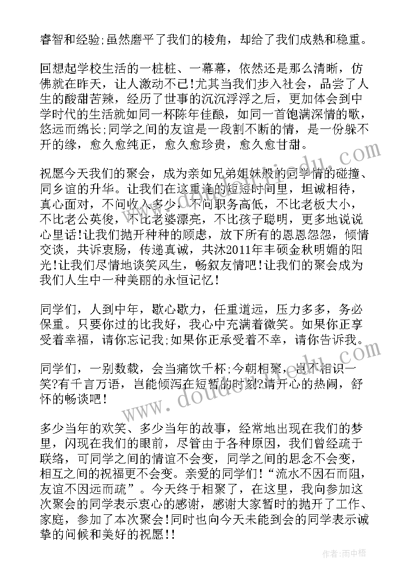 最新聚会的英语演讲 同学聚会演讲稿(汇总6篇)