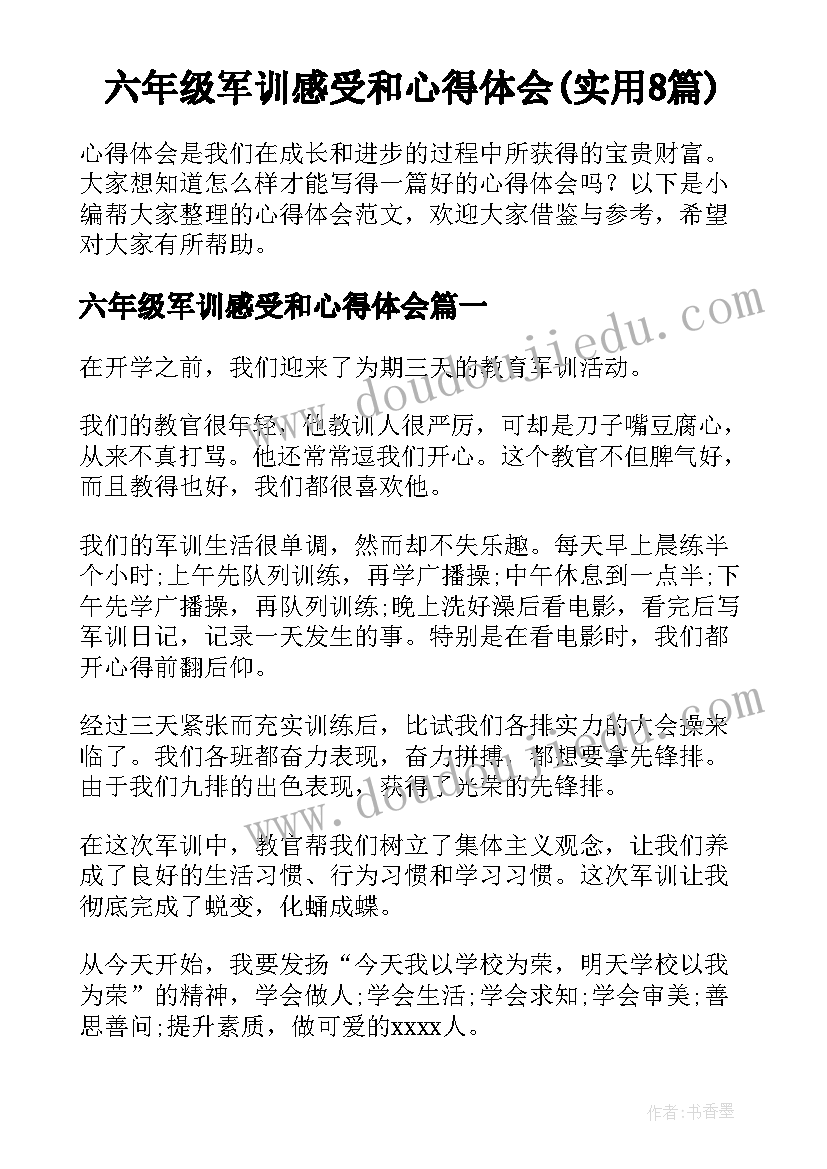 六年级军训感受和心得体会(实用8篇)