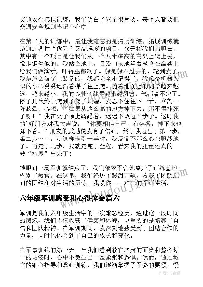 六年级军训感受和心得体会(实用8篇)