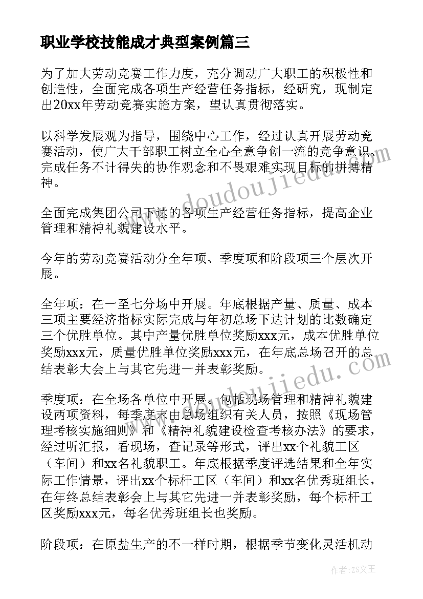 职业学校技能成才典型案例 职业学校班会课总结(通用5篇)