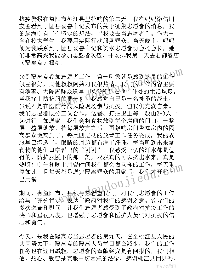 最新抗疫志愿者活动心得 抗疫志愿者心得体会(通用5篇)