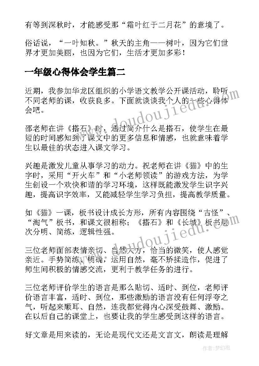 一年级心得体会学生(精选6篇)