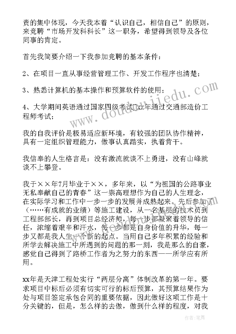 最新院团竞职演讲稿(模板6篇)