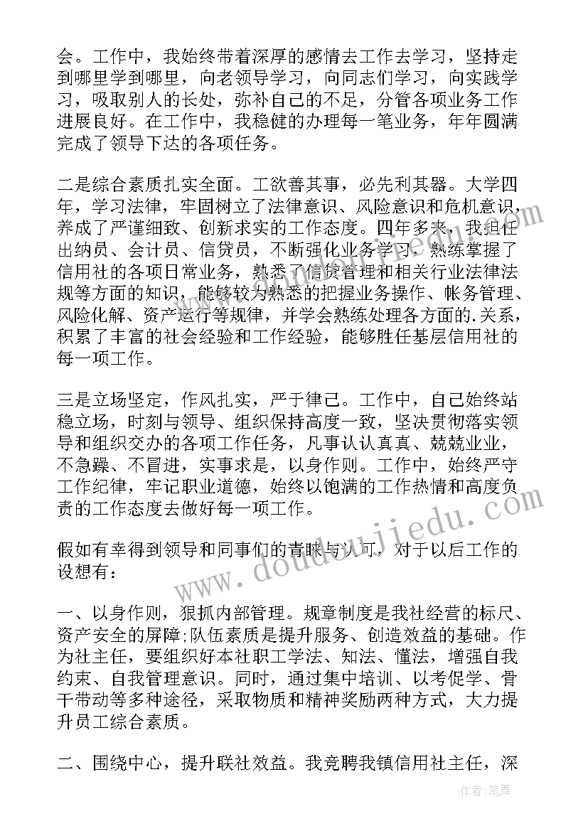 最新院团竞职演讲稿(模板6篇)