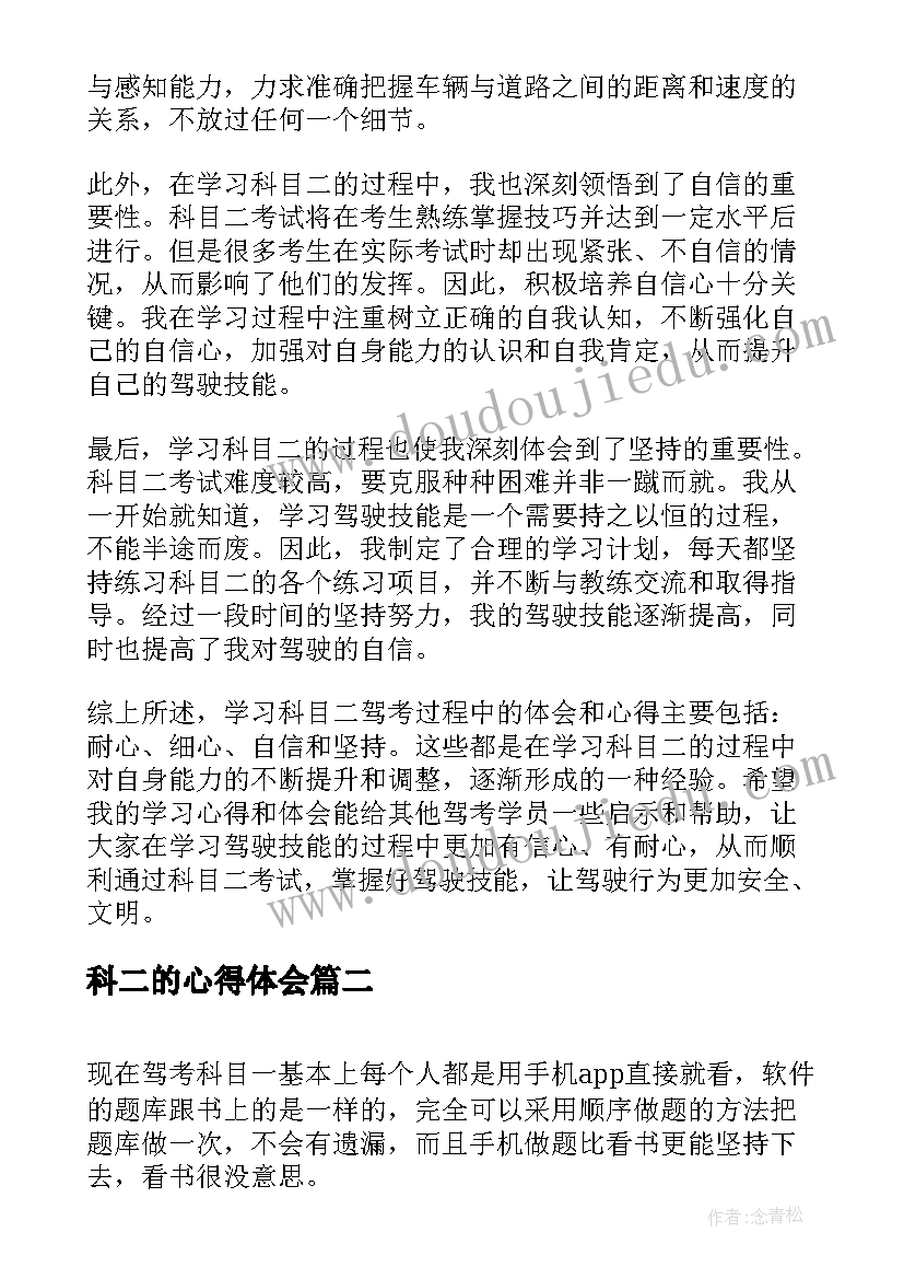 最新科二的心得体会 科目二驾考学习心得体会(精选5篇)